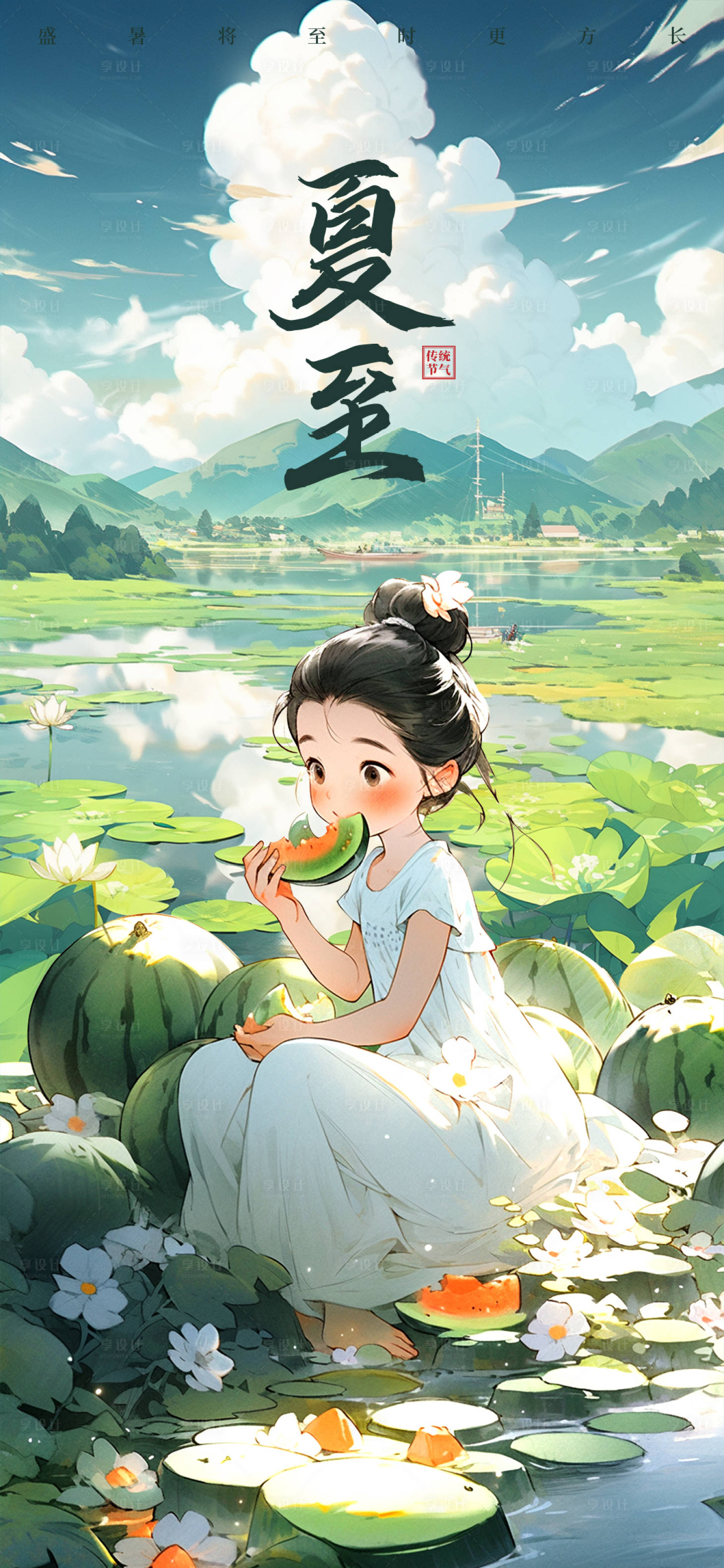 源文件下载【享设计】搜索编号：76150017356071709【夏至节气海报】
