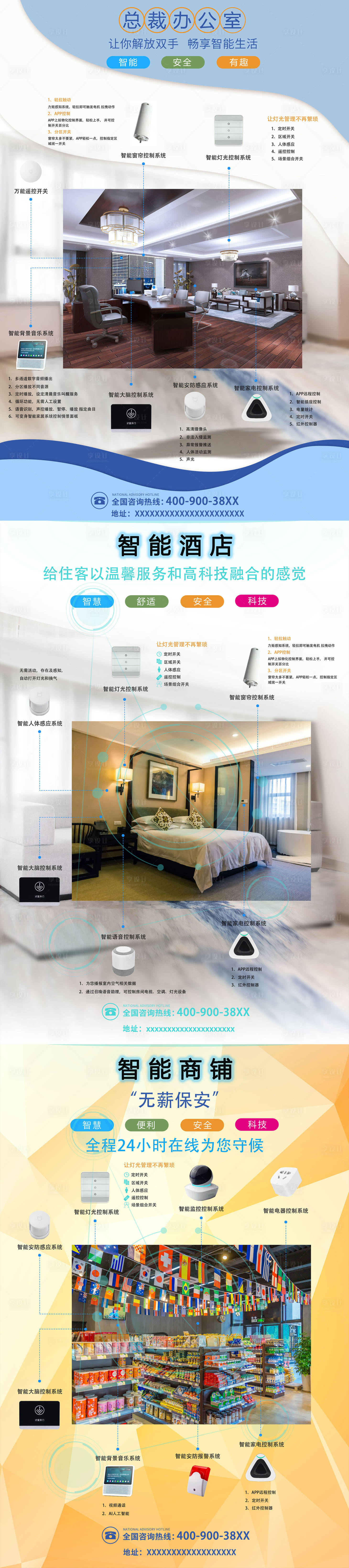 源文件下载【享设计】搜索编号：32410017695523559【智能家居场景系列海报】