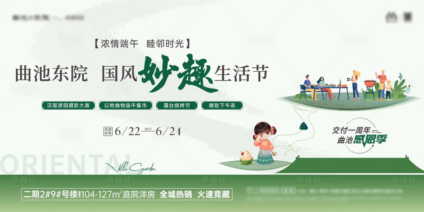 源文件下載【享設計】搜索編號：24010017442353217【國風端午節活動主畫面】