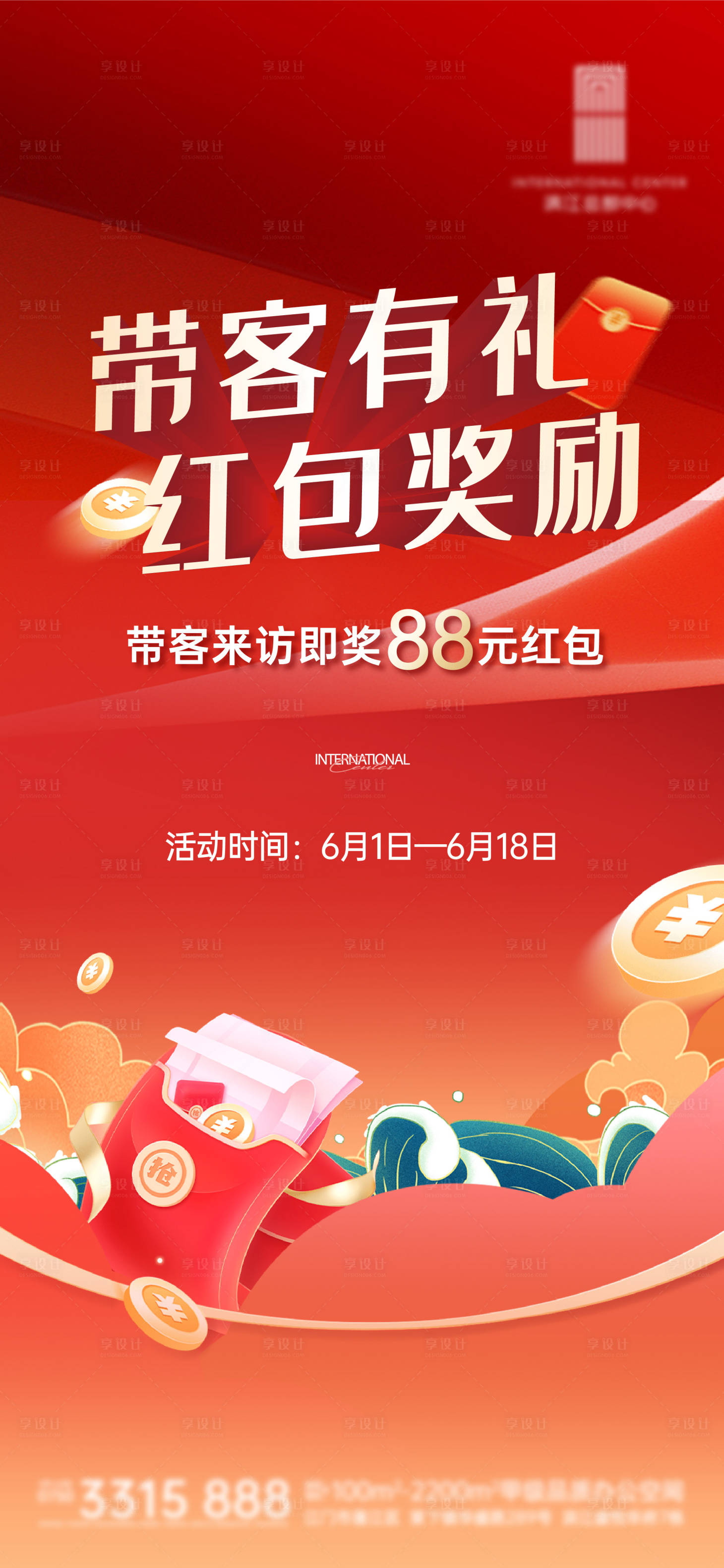 源文件下载【国潮带客有礼红包海报】编号：63740017390731653
