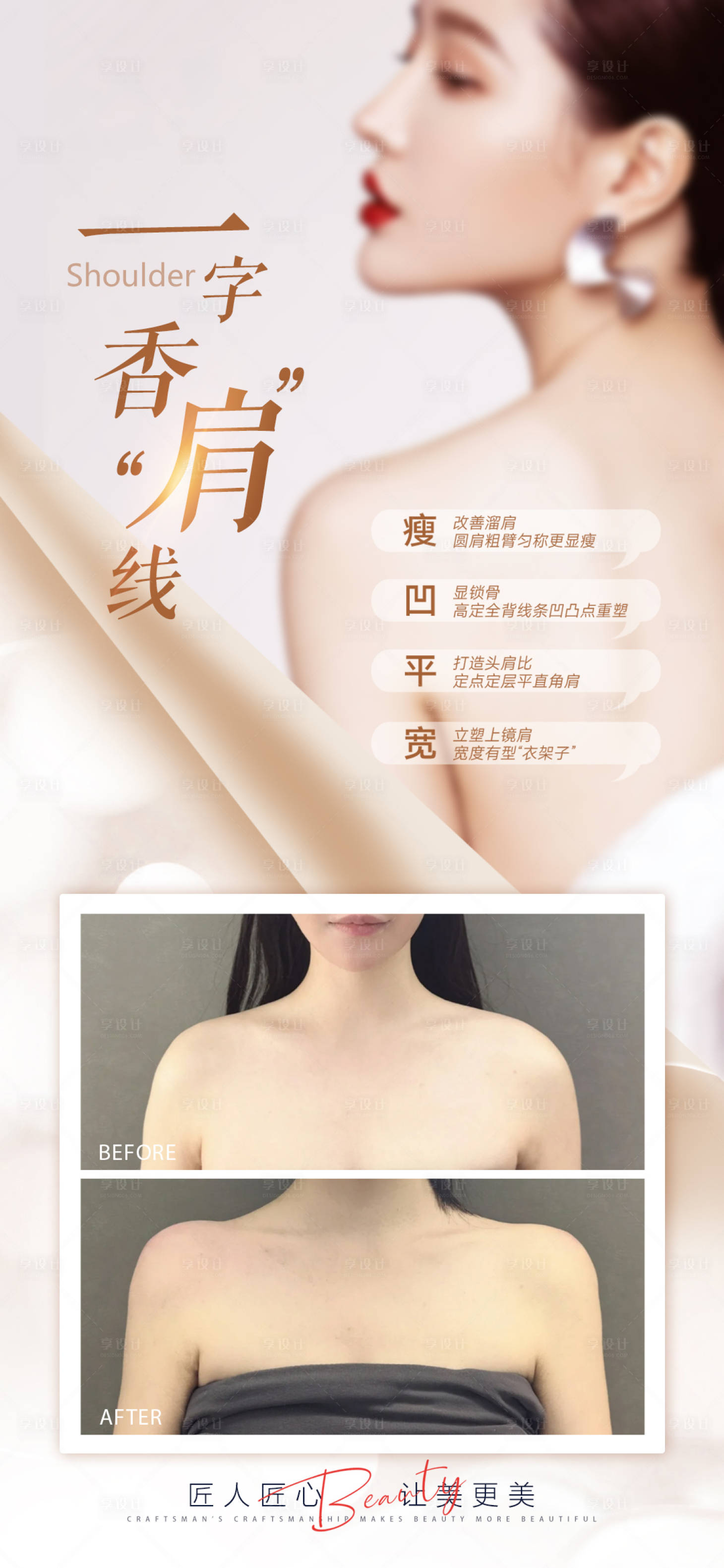 源文件下載【享設計】搜索編號：11030017573062526【一字香肩線海報】