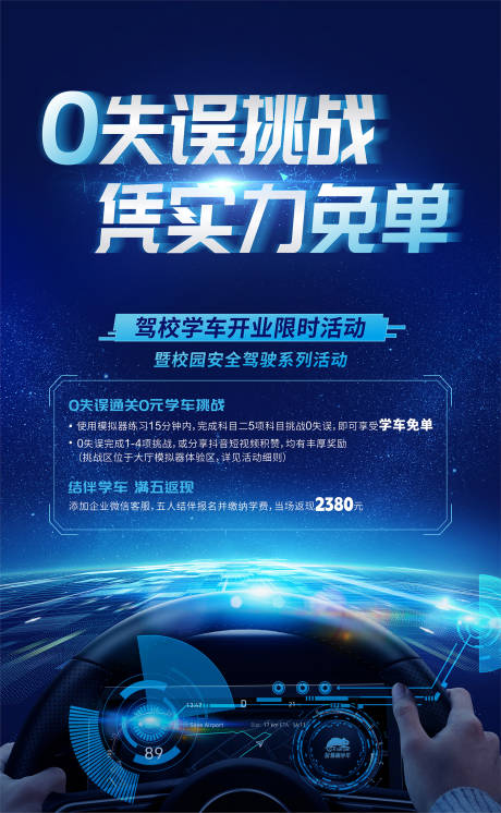 源文件下载【挑战赛海报】编号：57190017540763871