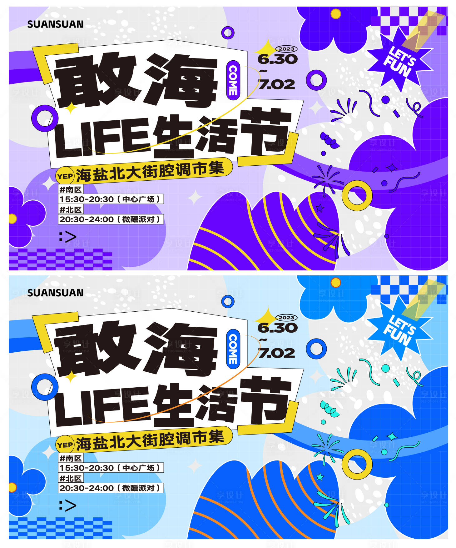 源文件下載【享設計】搜索編號：16680017507752555【敢海市集生活節主畫面背景板】
