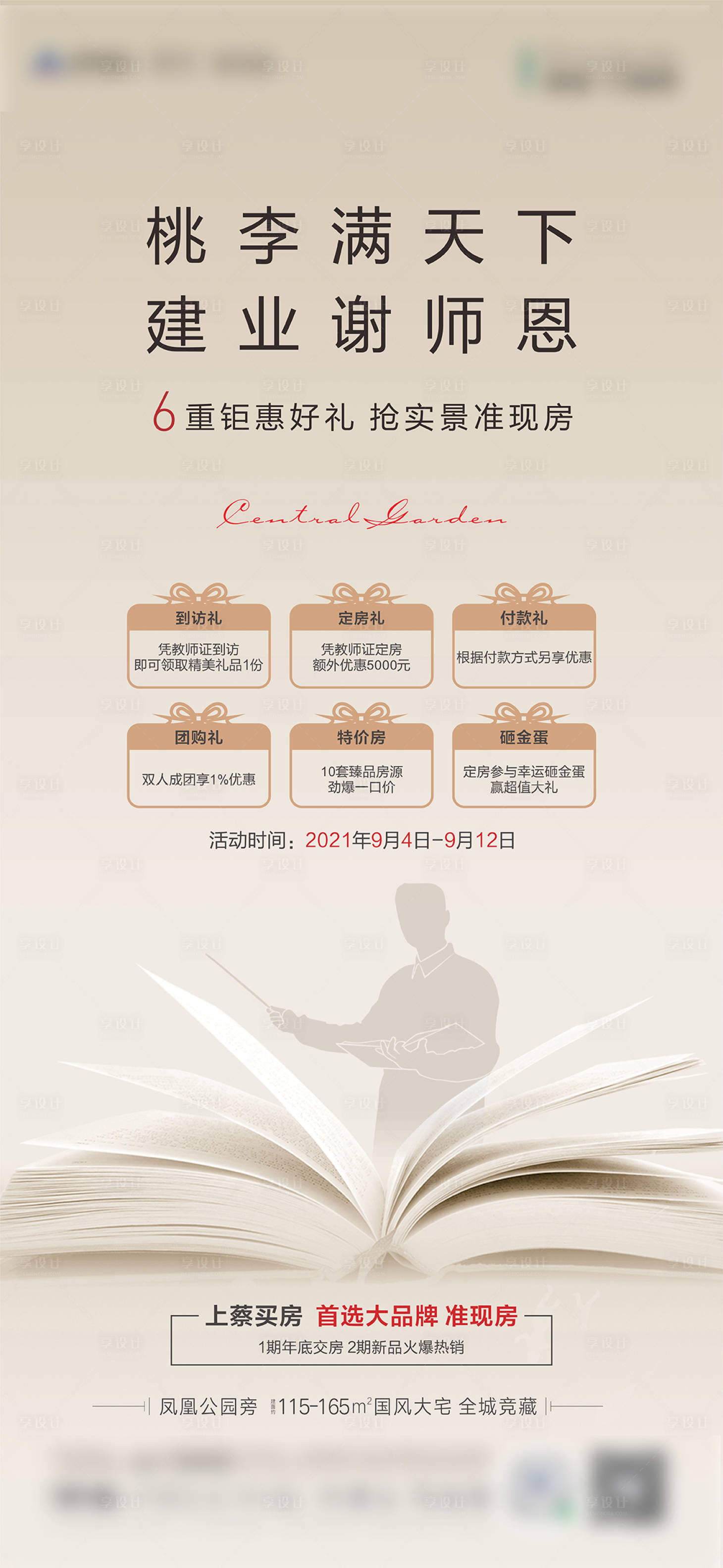源文件下载【教师节送好礼海报】编号：63430017585025817