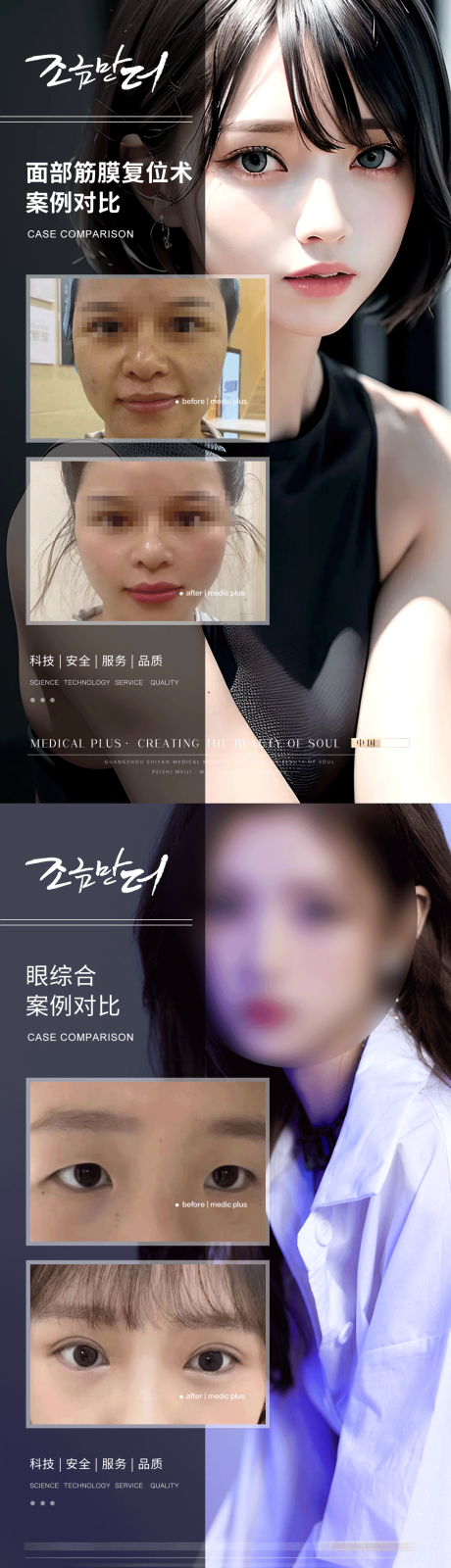 源文件下载【医美案例人物系列海报】编号：79140017478646077