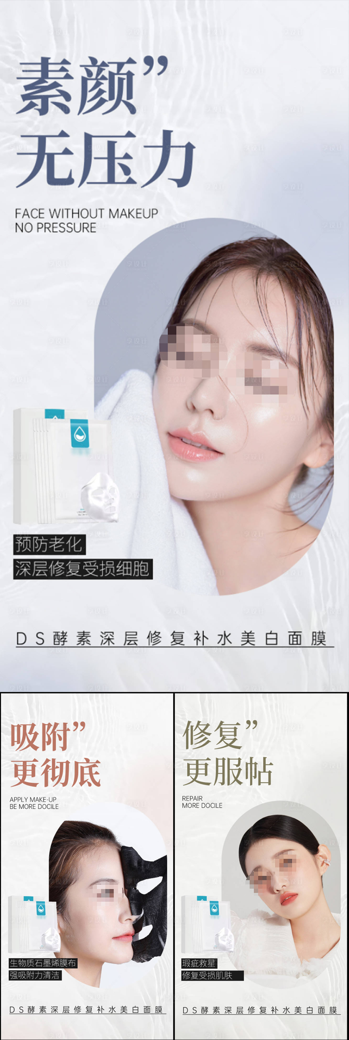 源文件下载【享设计】搜索编号：64140017472503033【医美面膜造势宣传系列海报】