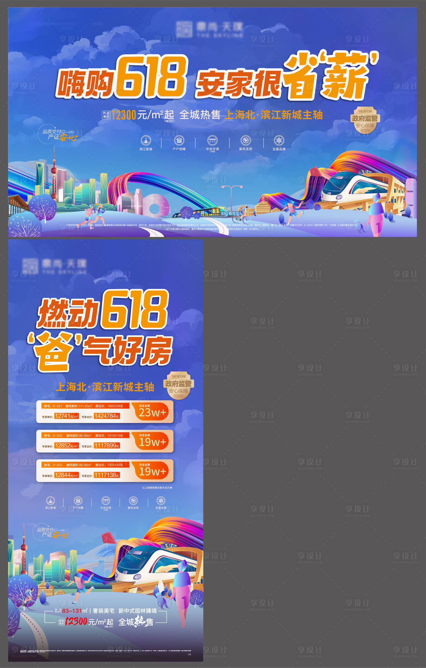 源文件下载【618购房节海报】编号：72480017439917387