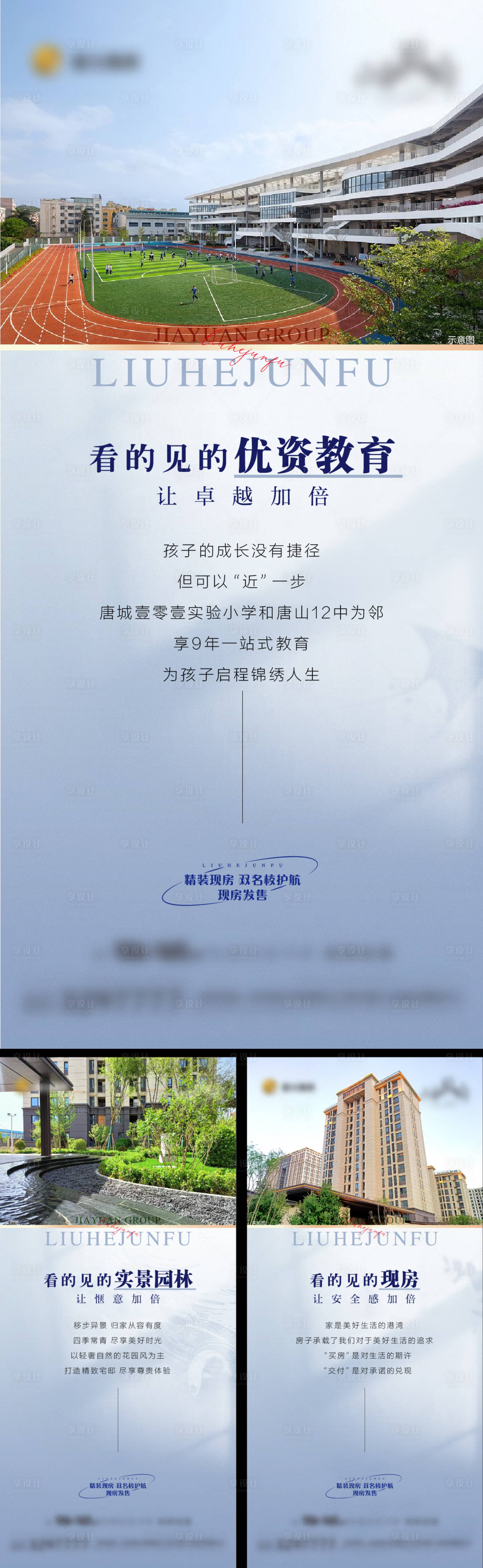 源文件下載【地產(chǎn)配套價(jià)值點(diǎn)系列海報(bào)】編號(hào)：34590017680524124