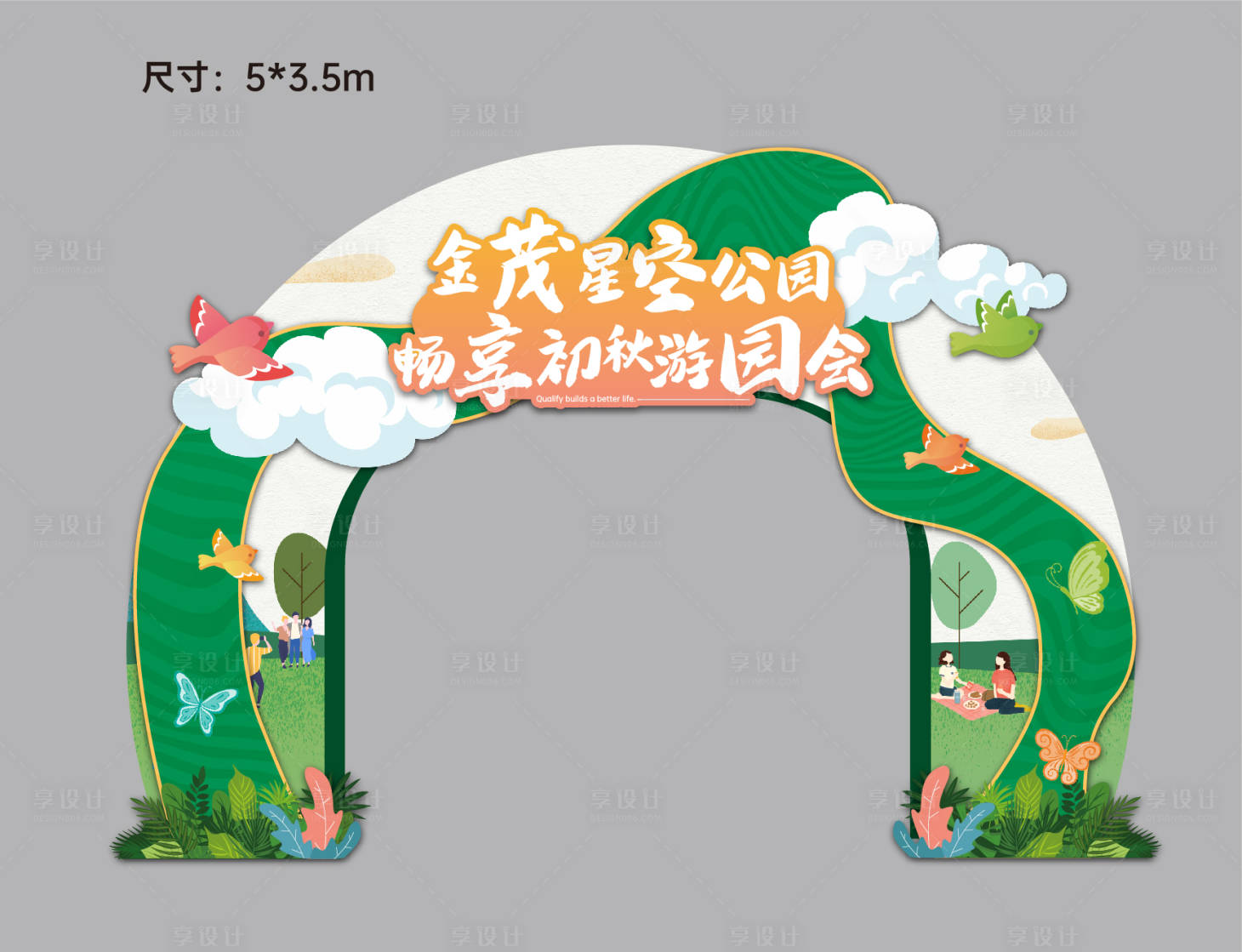 源文件下載【享設計】搜索編號：31650017643689149【初秋游園會異形門頭】