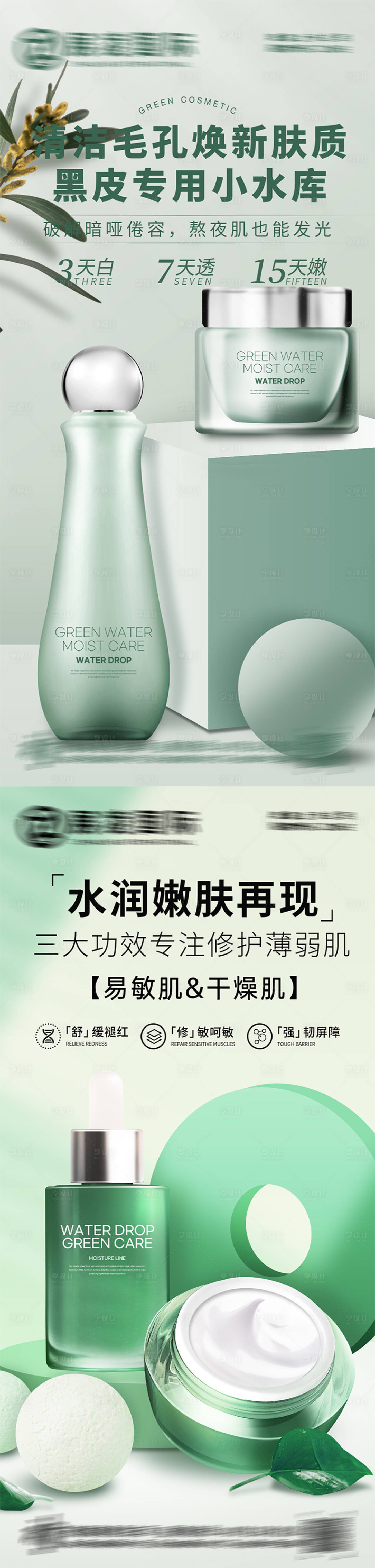 源文件下载【享设计】搜索编号：38650017704942776【护肤品化妆品美妆海报】