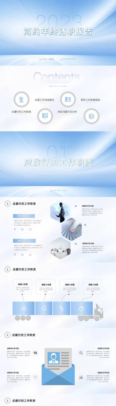 源文件下載【享設(shè)計】搜索編號：53510017085333399【2023簡約年終述職報告PPT】