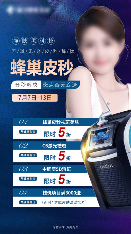 源文件下载【医美海报】编号：12960017668515624