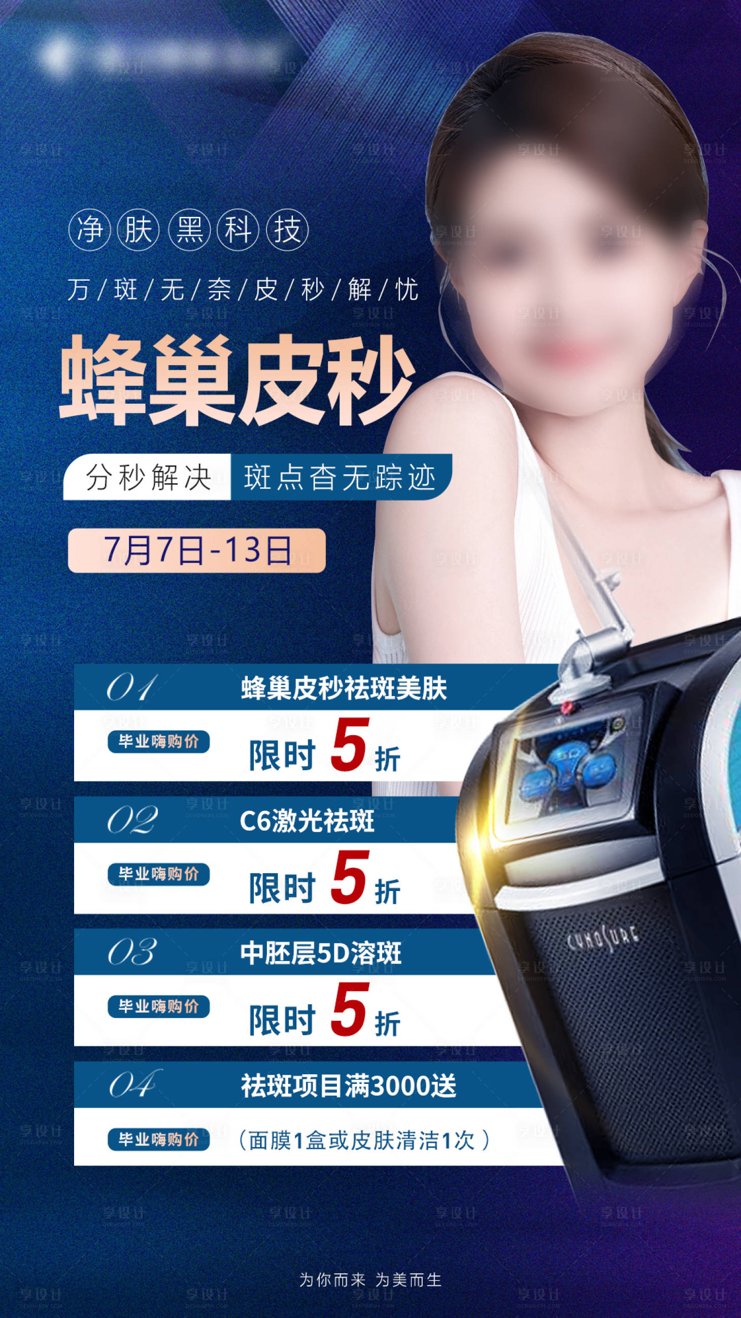 源文件下载【享设计】搜索编号：12960017668515624【医美海报】