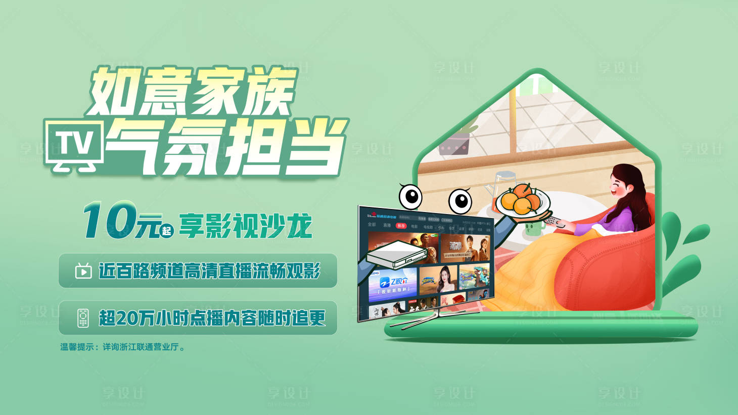 源文件下载【享设计】搜索编号：13230017656814939【通信联通超清KV】