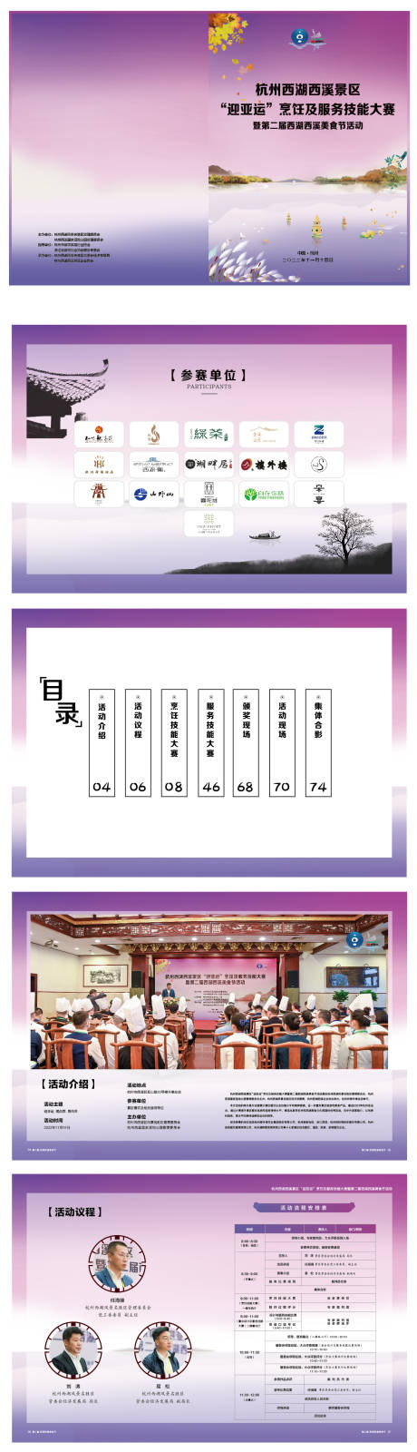 西溪厨艺大赛画册宣传册-源文件【享设计】