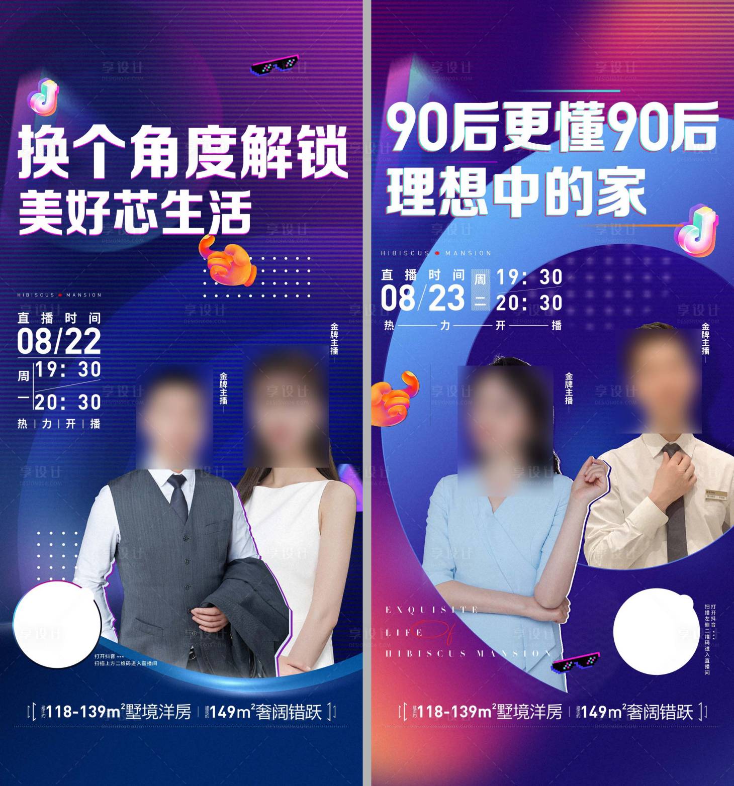 源文件下載【享設(shè)計(jì)】搜索編號(hào)：15610017528247553【房地產(chǎn)抖音直播海報(bào)】