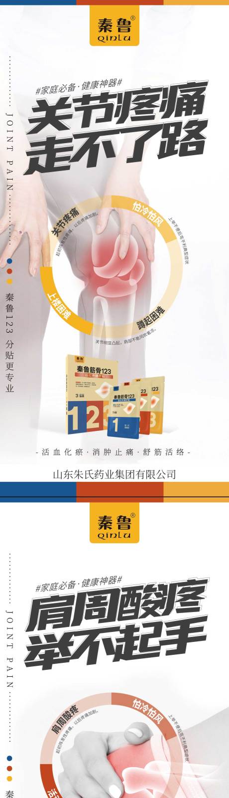 源文件下載【享設計】搜索編號：25570017290152174【膏貼產品海報】