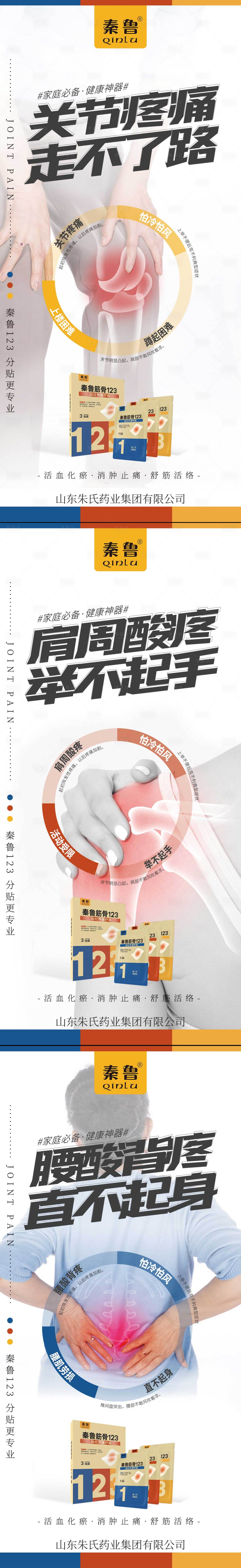 源文件下载【享设计】搜索编号：25570017290152174【膏贴产品海报】