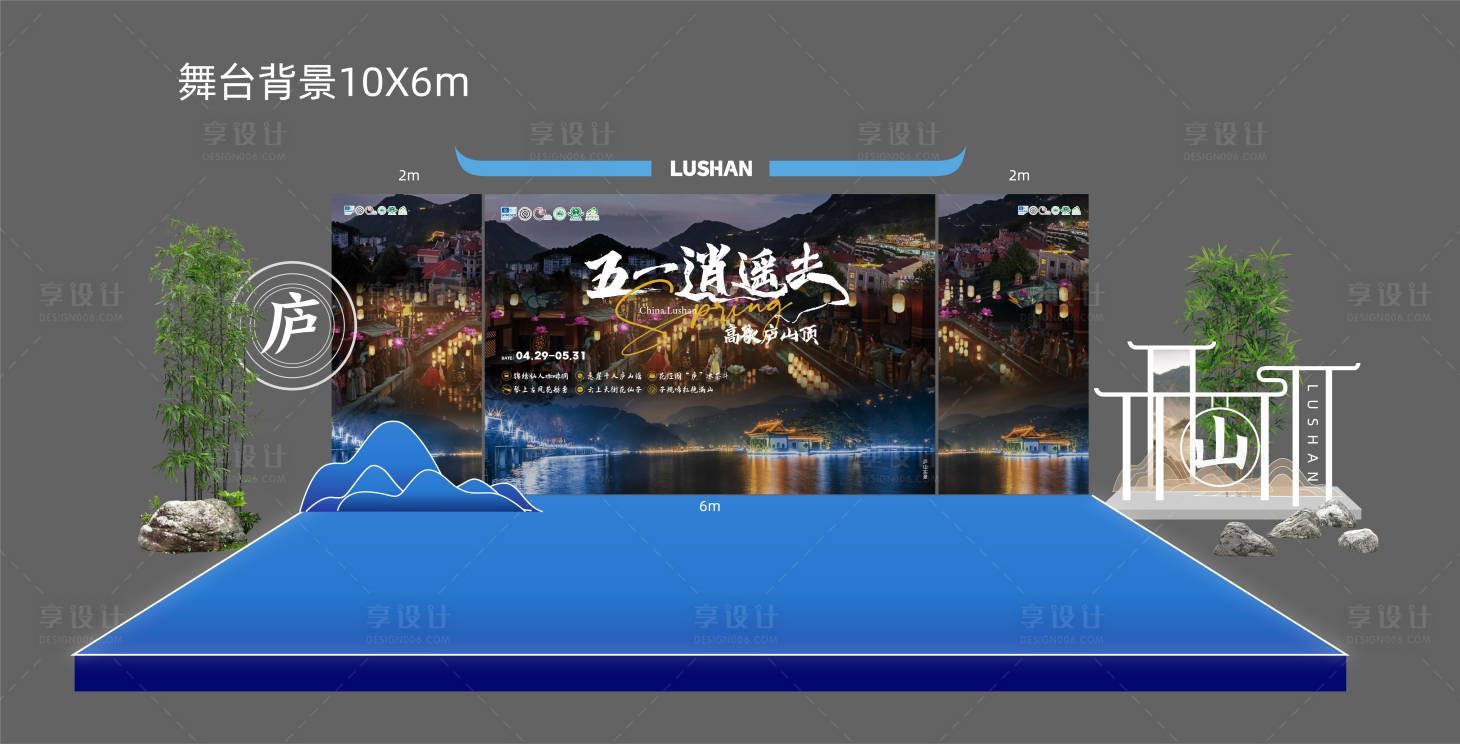 源文件下载【享设计】搜索编号：12850017223899098【活动舞台】