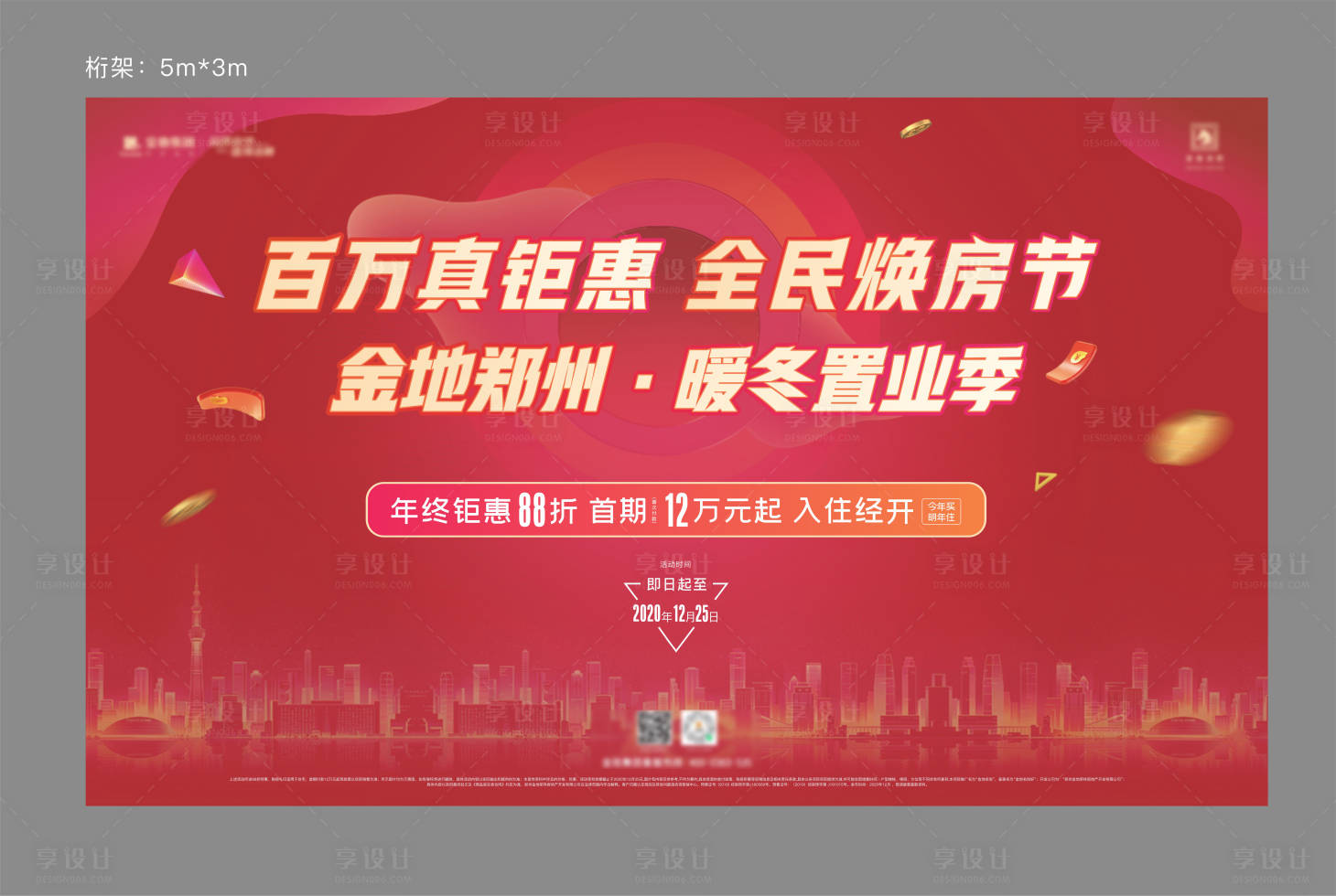 源文件下載【享設計】搜索編號：17500017465481693【煥房節展板】