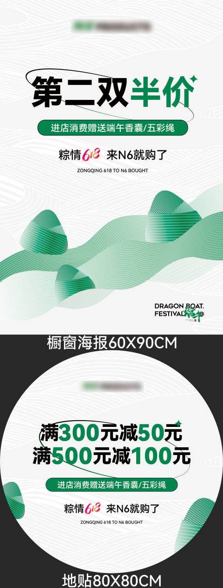源文件下载【 端午618门店橱窗长图海报】编号：70270017364854014
