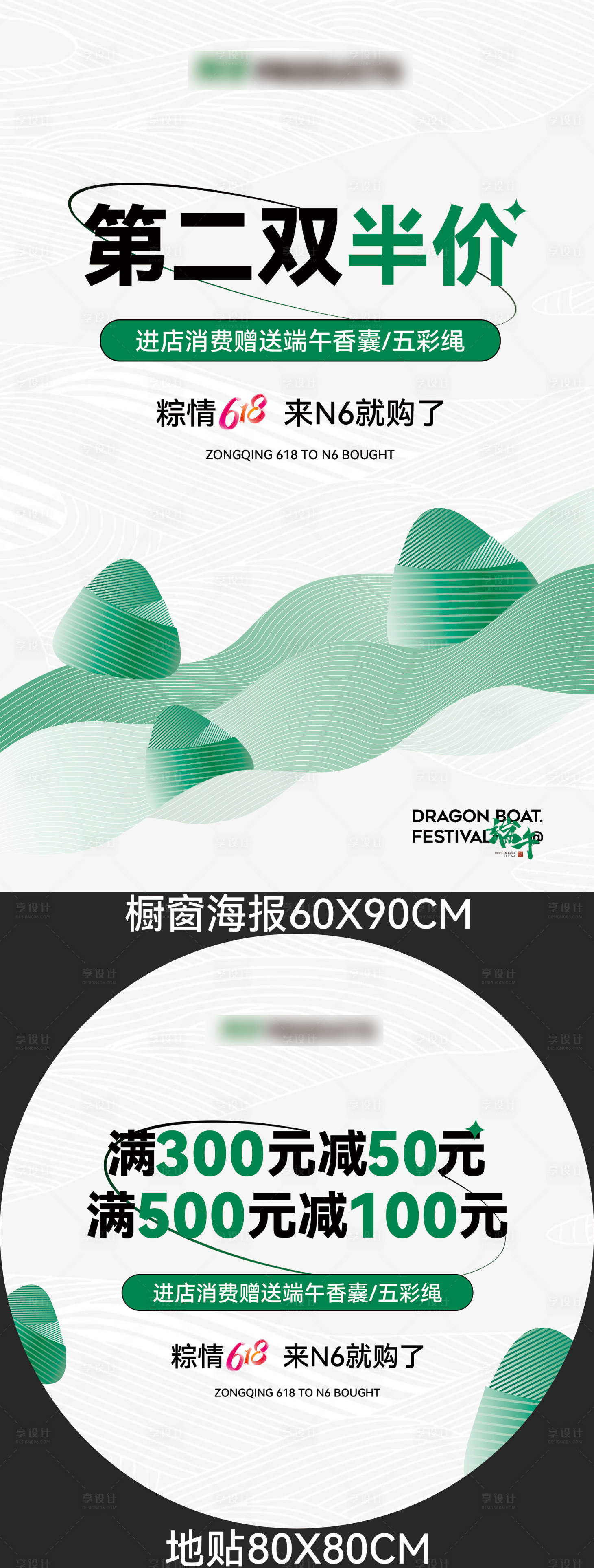 源文件下载【 端午618门店橱窗长图海报】编号：70270017364854014