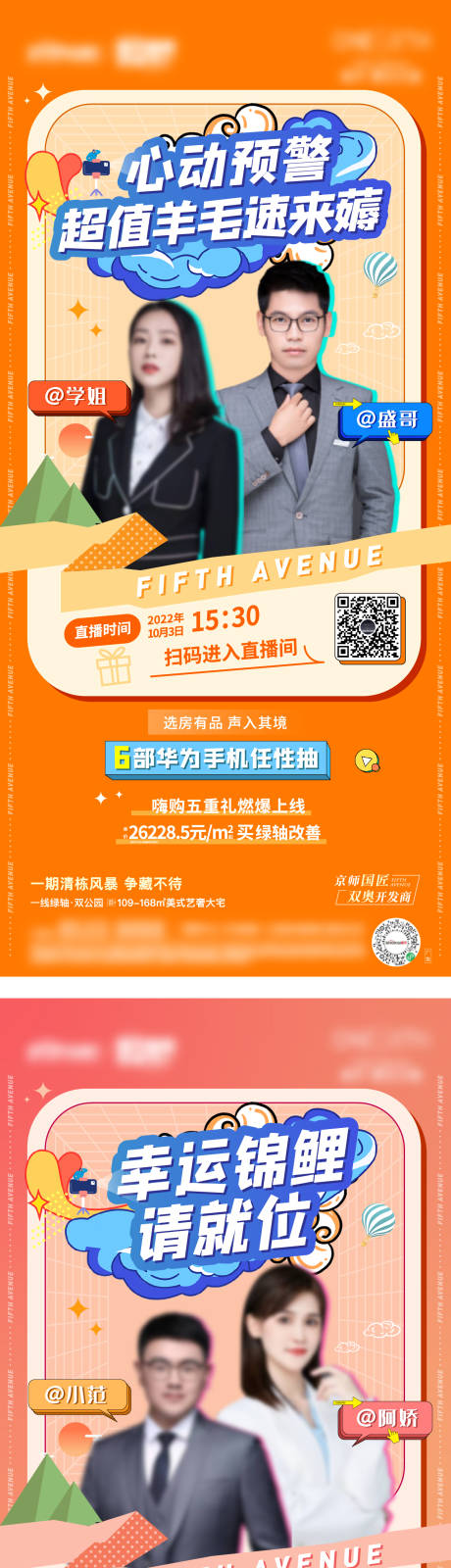 源文件下载【享设计】搜索编号：14630017574806595【海报购房直播海报】