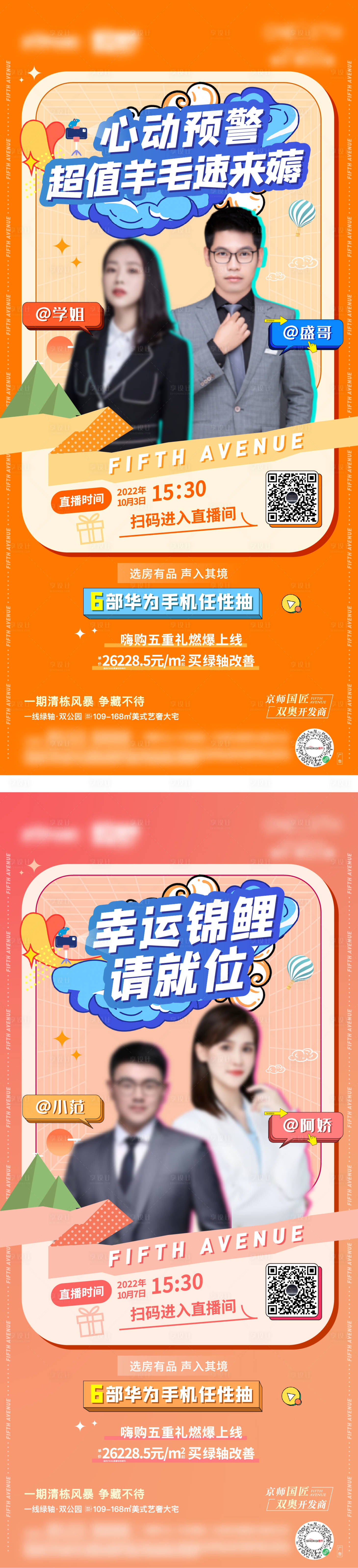 源文件下载【海报购房直播海报】编号：14630017574806595