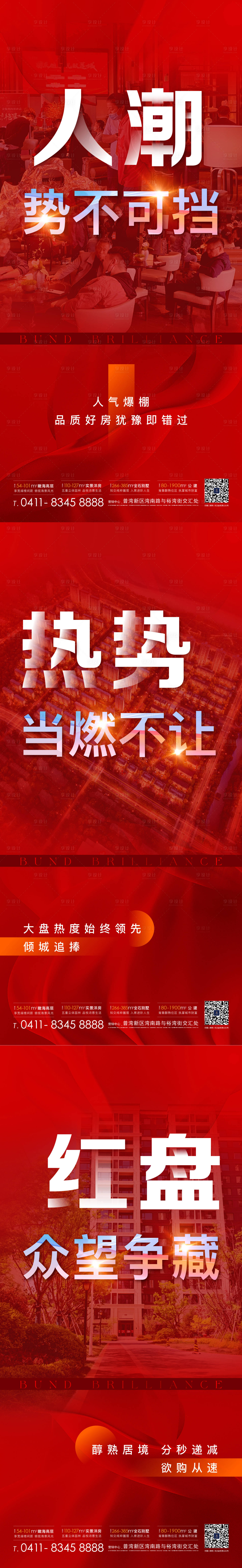 源文件下载【热销海报】编号：66330017098872329