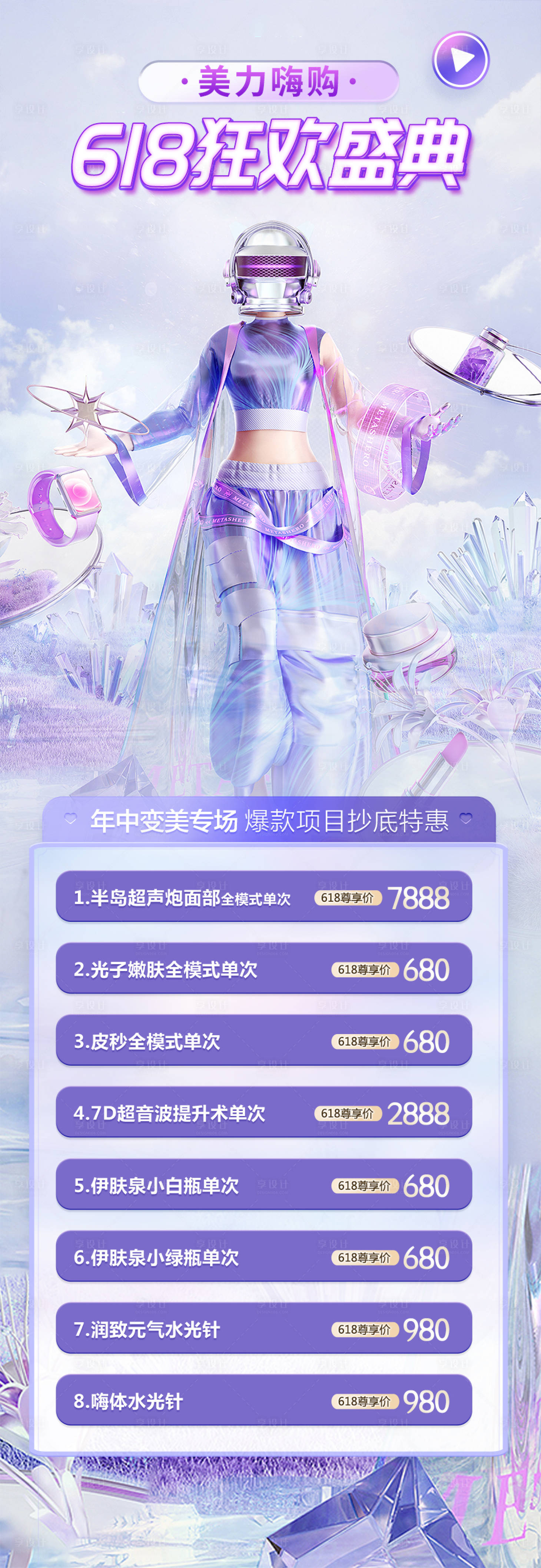 源文件下載【享設(shè)計(jì)】搜索編號(hào)：79190017206415838【618狂歡盛典海報(bào)】
