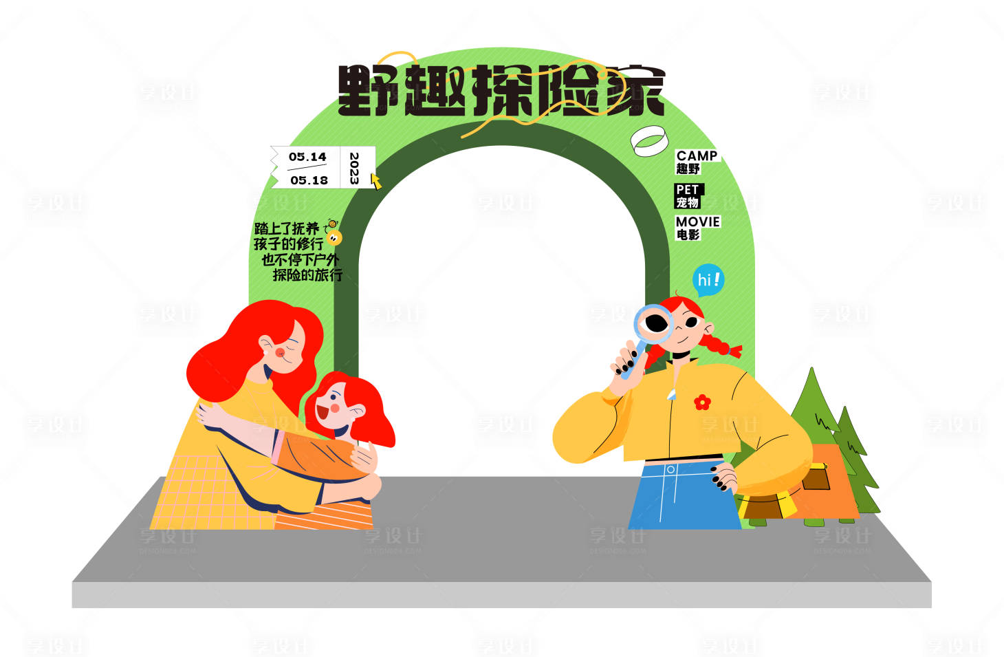 源文件下载【享设计】搜索编号：75370017310285563【趣野探险家拱门】