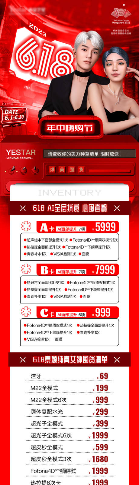 源文件下载【618年中嗨购节长图】编号：20230605111410669