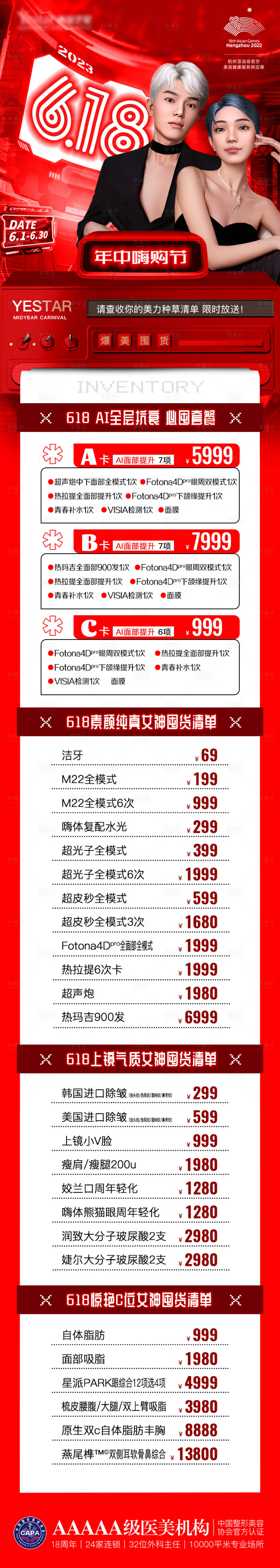 源文件下載【享設計】搜索編號：81220017155941869【618年中嗨購節長圖】