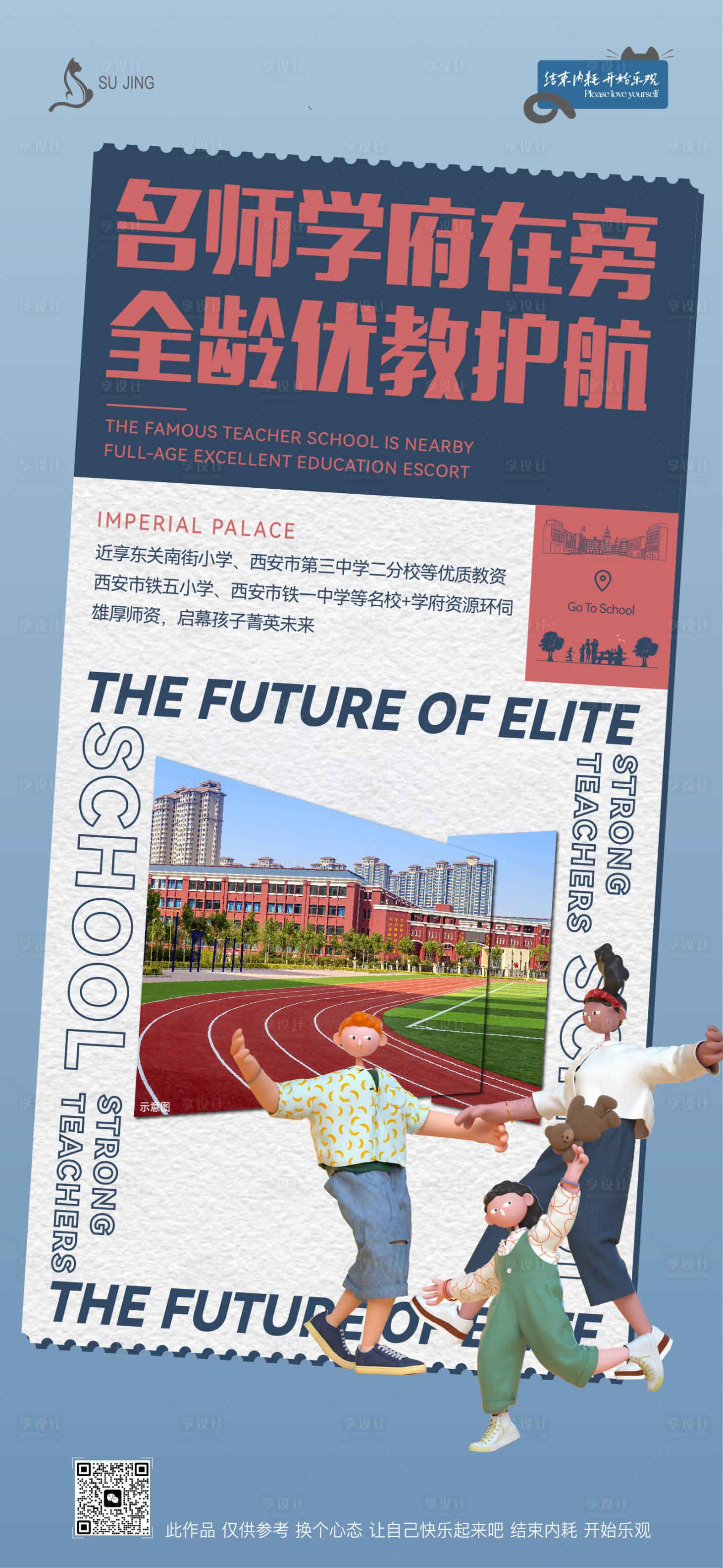 源文件下載【享設計】搜索編號：16320017371258024【教育單圖】