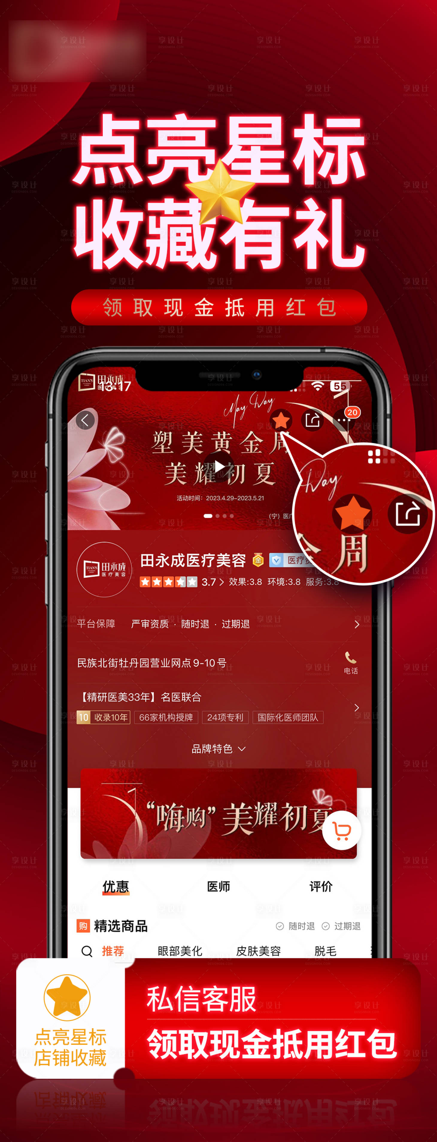 源文件下載【享設計】搜索編號：92050017154961400【高端醫美收藏有禮海報】