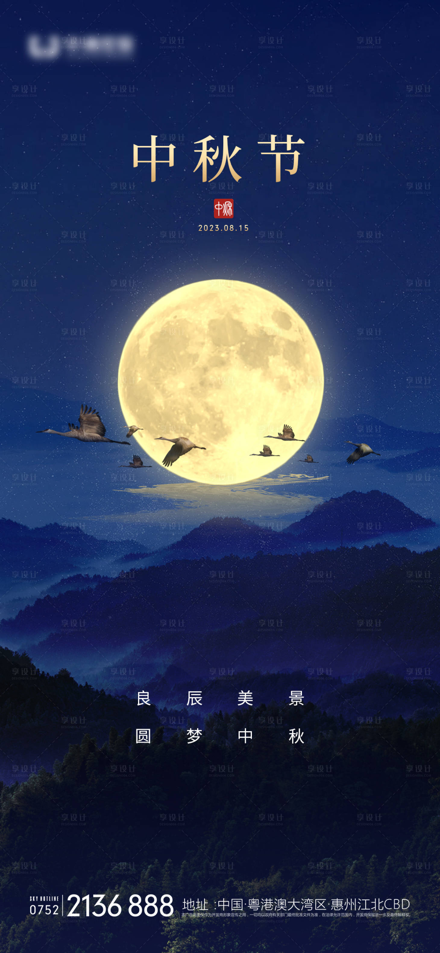 源文件下载【享设计】搜索编号：67250017531899047【中秋节海报】