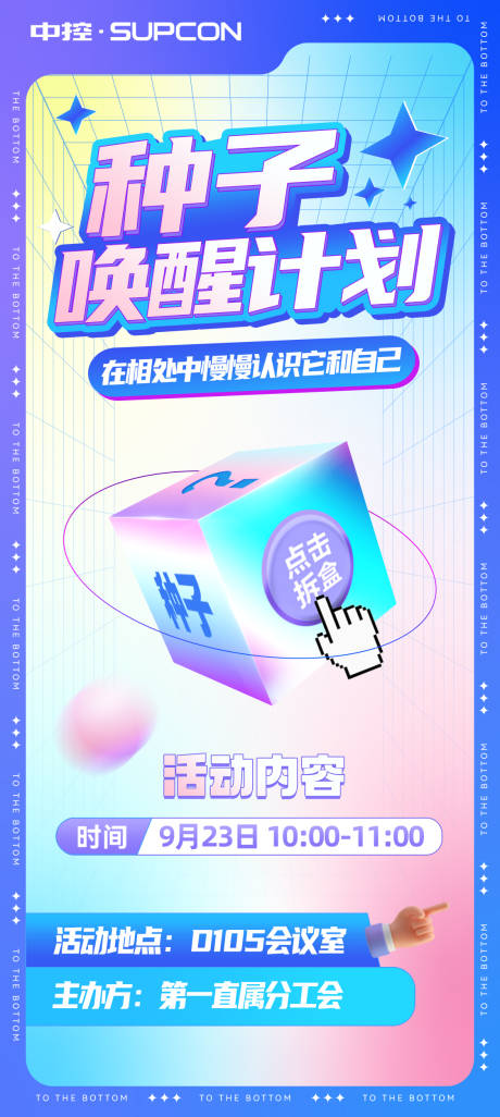 源文件下載【享設計】搜索編號：85190017411708211【種子盲盒活動】