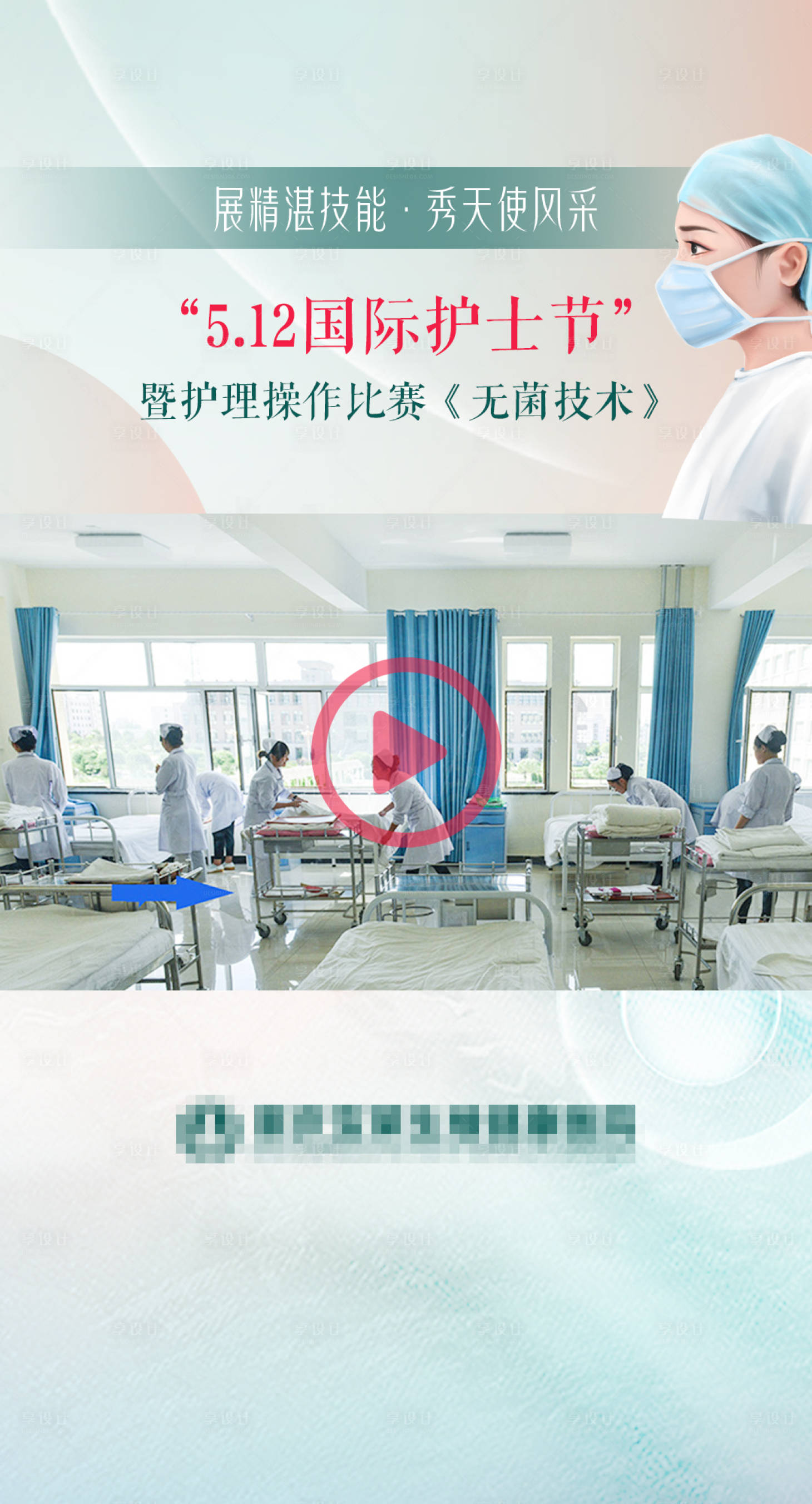 源文件下載【享設計】搜索編號：20700017451555545【護士節視頻框】