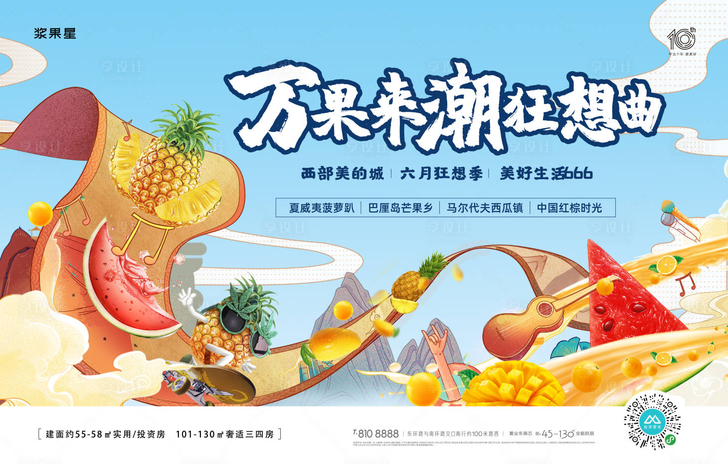 源文件下載【享設計】搜索編號：64400017668836543【萬果節(jié)活動主畫面】