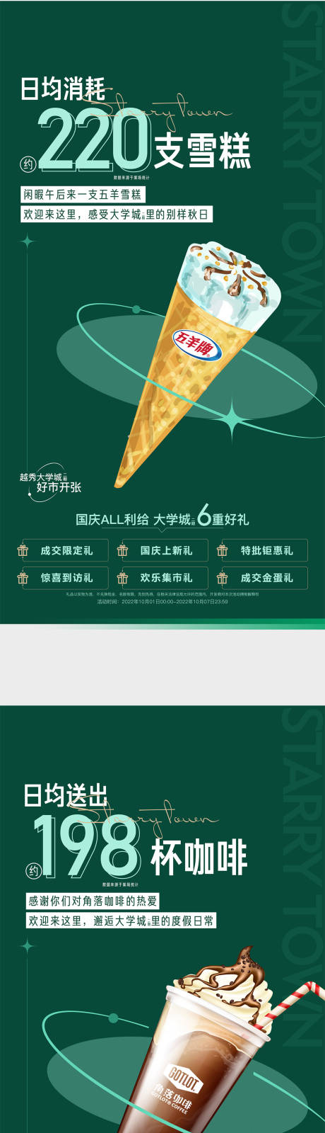 源文件下载【地产国庆节活动系列海报】编号：88420017566542852