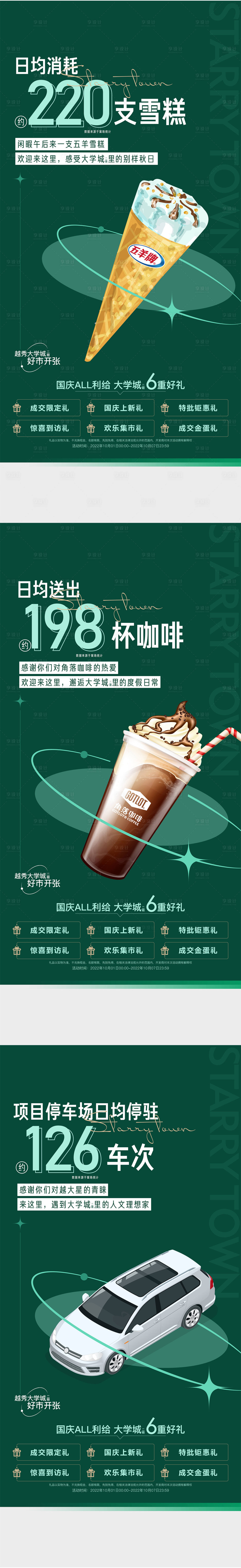 源文件下载【地产国庆节活动系列海报】编号：88420017566542852