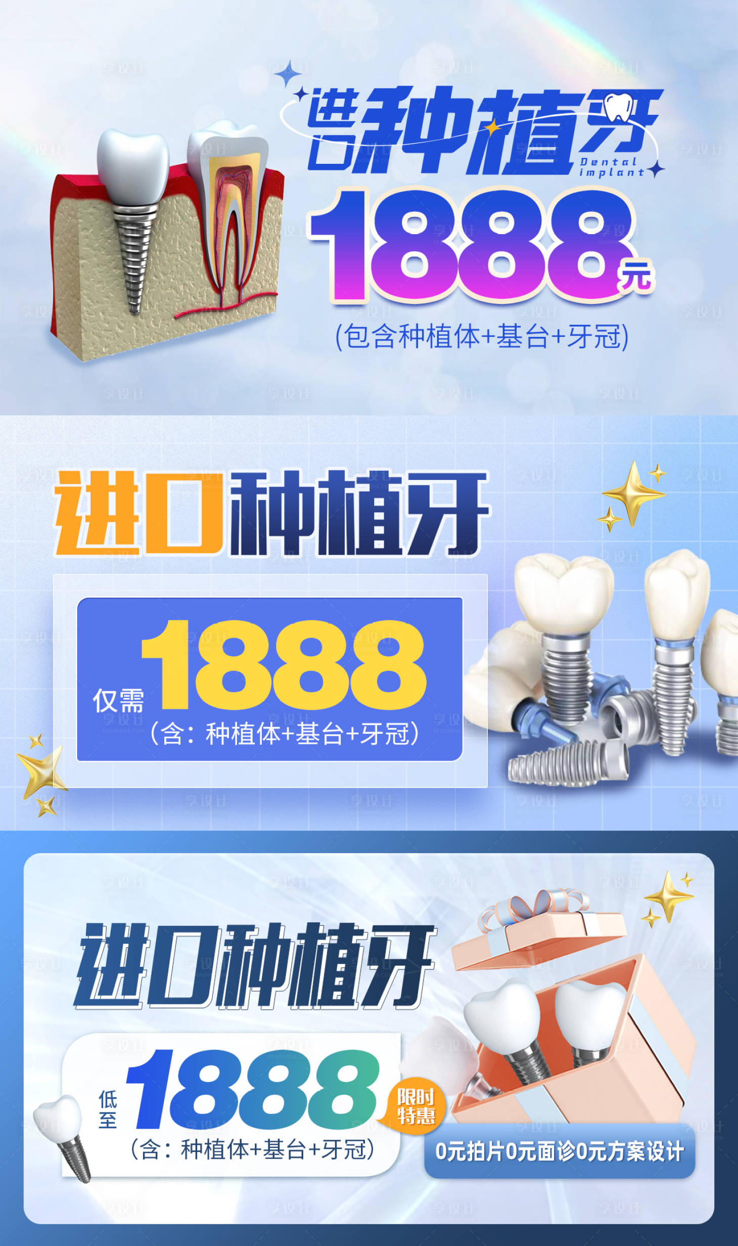 源文件下载【享设计】搜索编号：53980017139701562【种植牙头图合集】