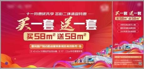 源文件下载【商铺买一送一单图】编号：86130017707793479