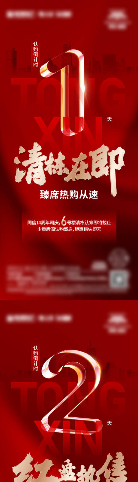 源文件下載【享設計】搜索編號：83170017363226752【清棟海報】
