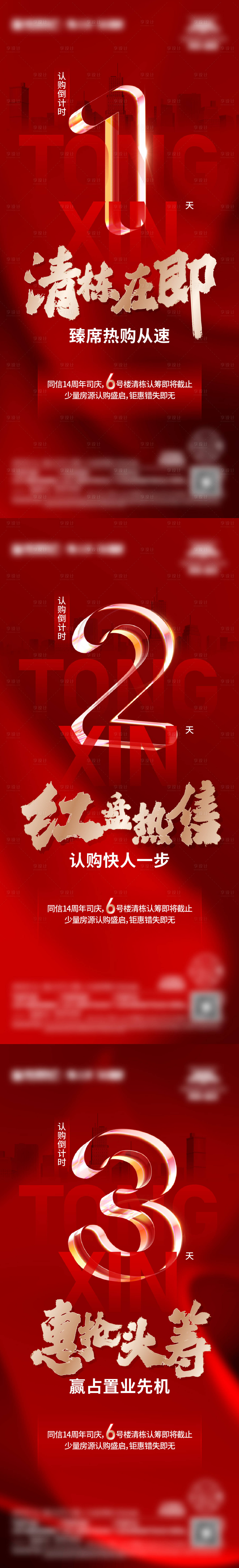 源文件下載【享設(shè)計(jì)】搜索編號(hào)：83170017363226752【清棟海報(bào)】