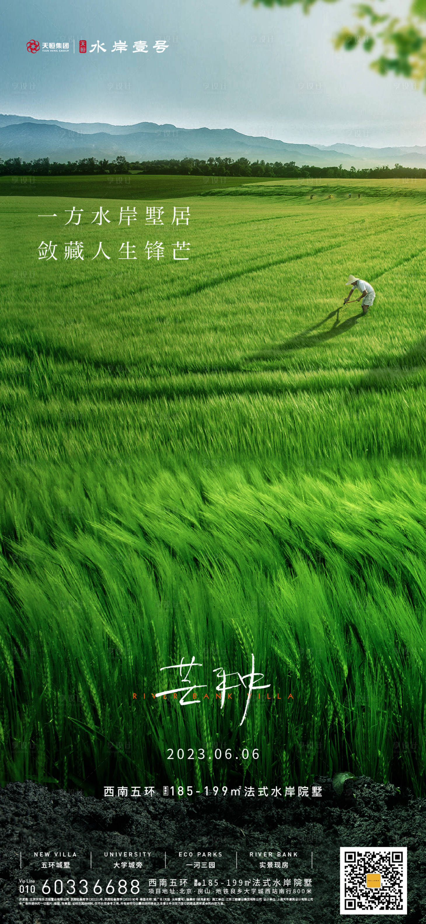 源文件下載【享設計】搜索編號：73180017514953324【芒種節氣海報】