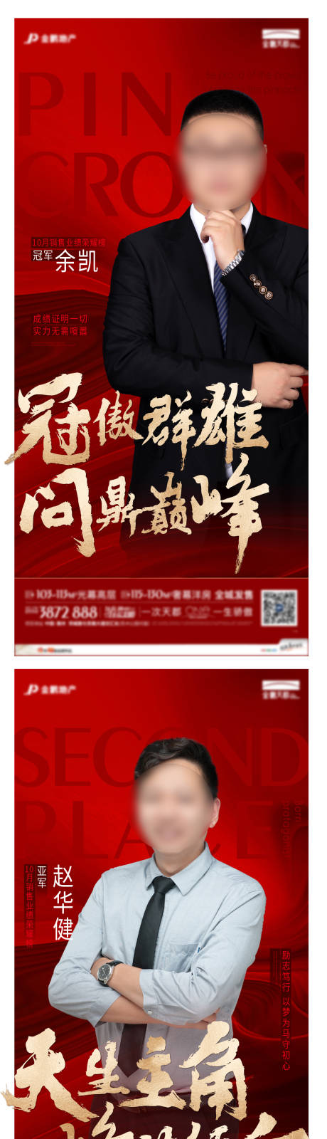 源文件下載【地產(chǎn)銷冠單圖】編號：62650017682063629