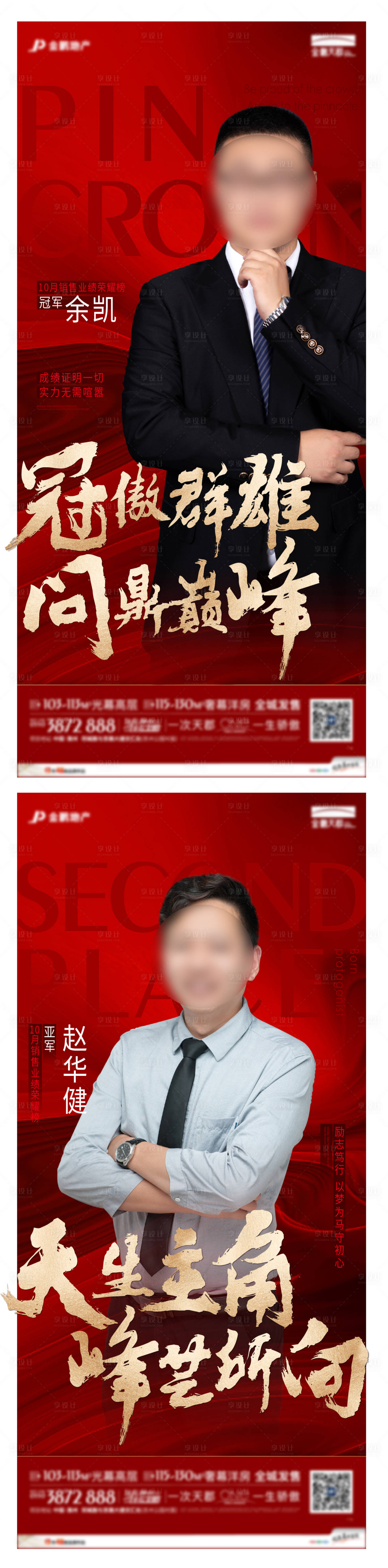 源文件下載【地產(chǎn)銷冠單圖】編號：62650017682063629