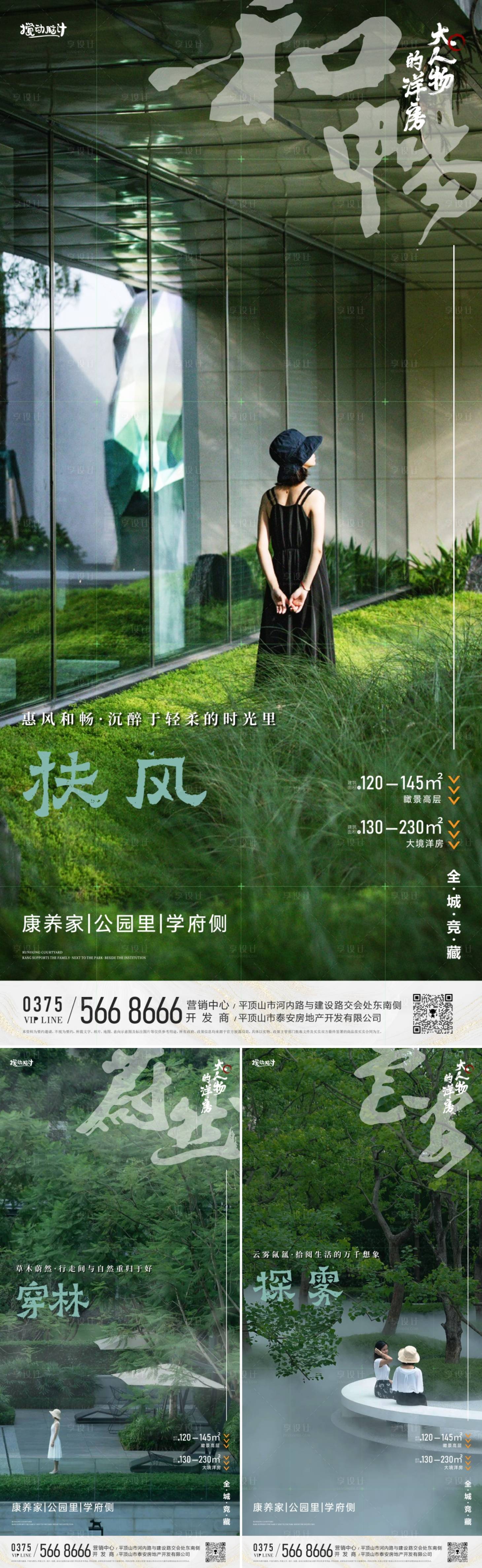 源文件下载【享设计】搜索编号：95060017200585884【地产洋房价值点系列海报】