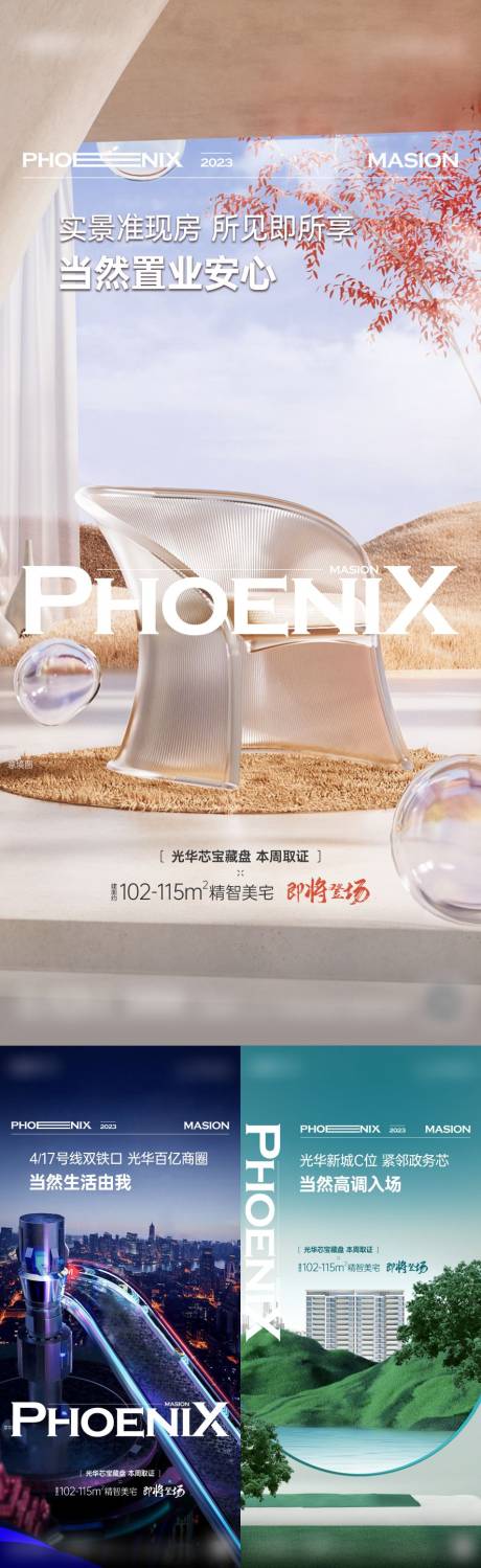 源文件下载【享设计】搜索编号：33140017339839157【地产城市公园价值海报】
